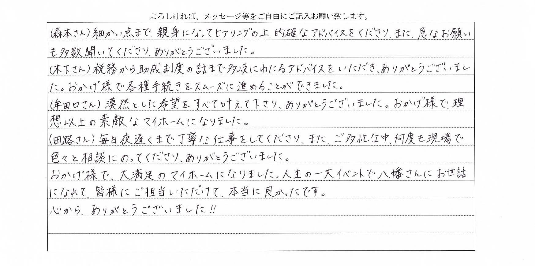 理想以上の素敵なマイホームになりました