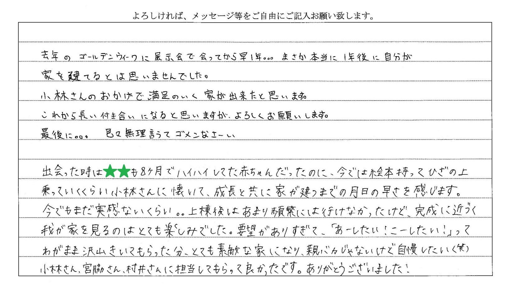 この人と建てたい！と思い、理想以上の家が建ちました