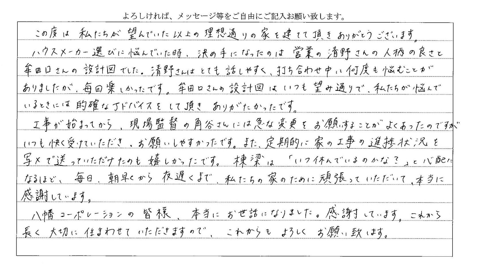 親身な営業と、設計士からの的確なアドバイスが決め手に