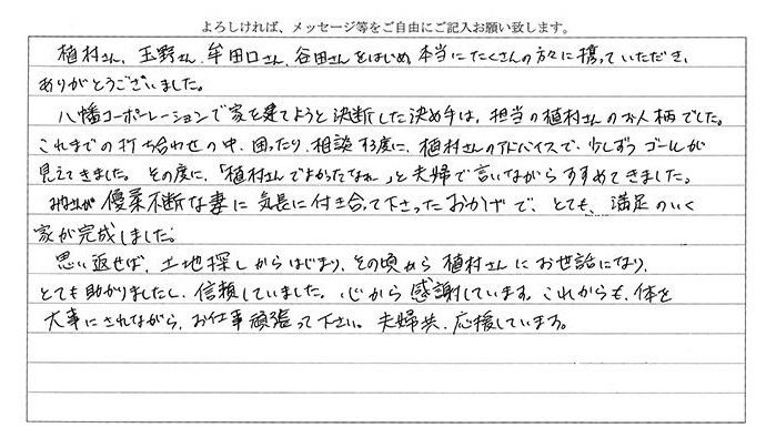 沢山、悩みにつきあって頂いたおかげで、とっても居心地の良いお家になりました!!