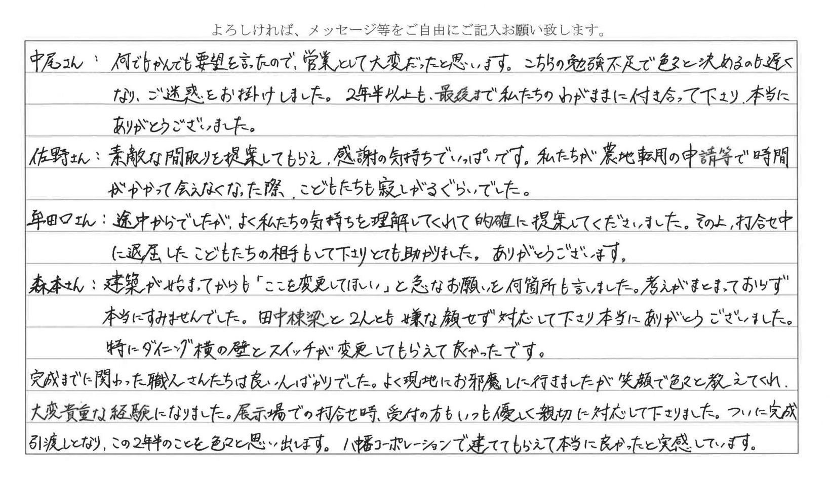 契約時の私たちに「直感は正しかったよ」と伝えたい