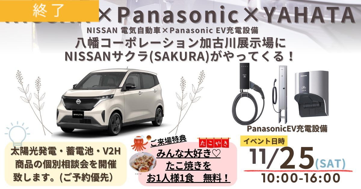 NISSAN×八幡コーポレーション合同イベント(2023.11.25)