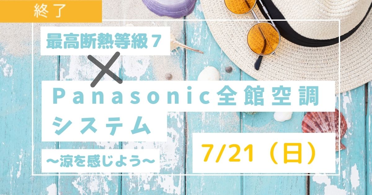 納涼会～展示場で涼を感じよう～／姫路くらしの駅