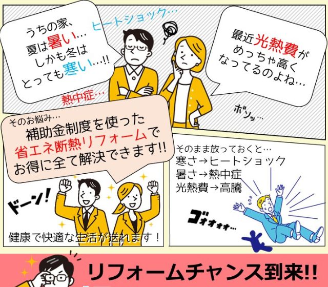 窓からはじめる暑さ対策