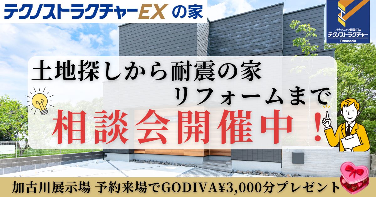 土地探しや耐震の家づくり,リフォームまで相談会開催中！／加古川くらしの駅