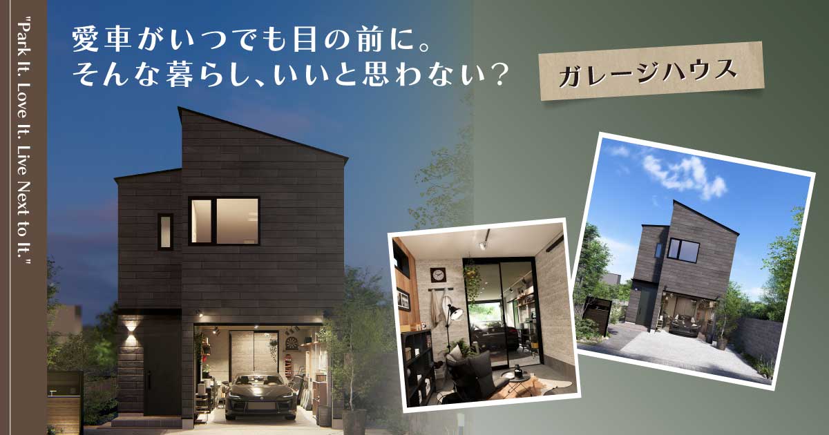 ガレージハウス相談会