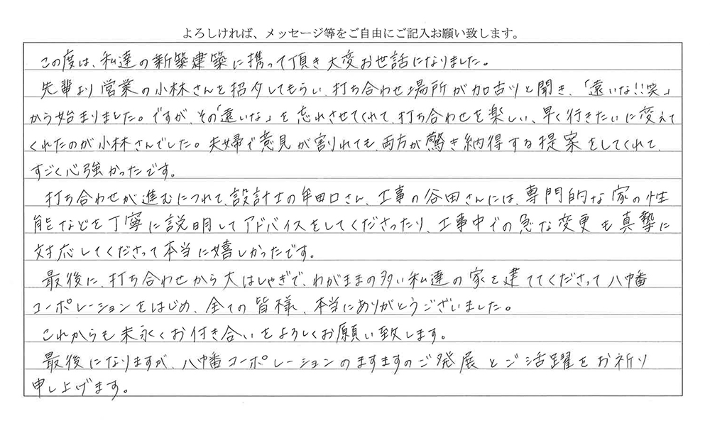 息子の家もお願いしたいくらいです!