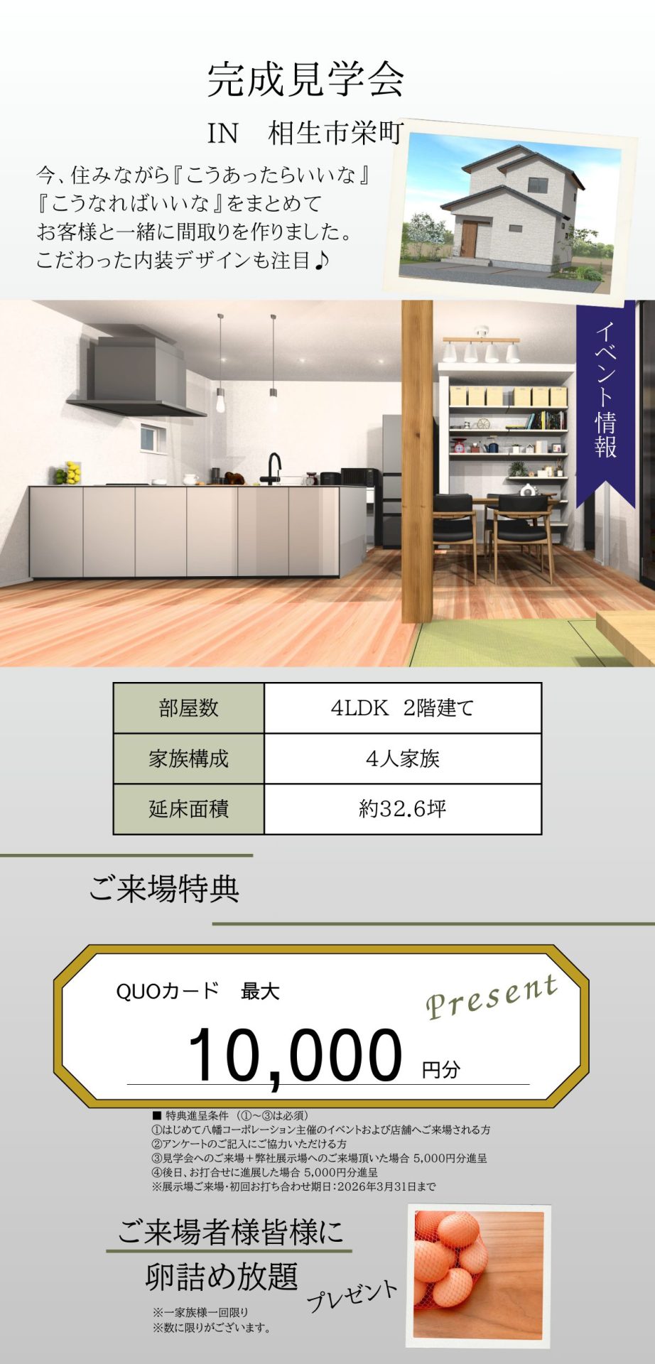 姫路市・加古川市近郊で新築住宅を検討中の方におすすめ｜相生市栄町完成見学会