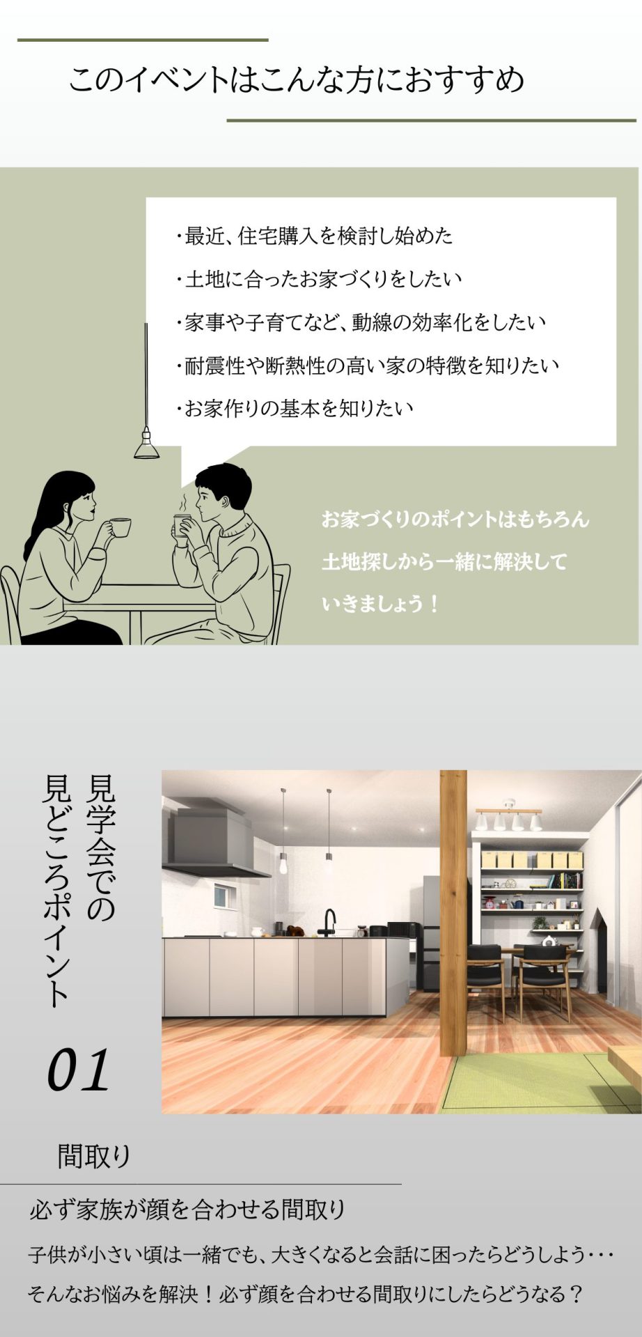 家族が顔を合わせやすい間取りのLDK｜姫路市・加古川市からも見学可能な相生市栄町の新築住宅