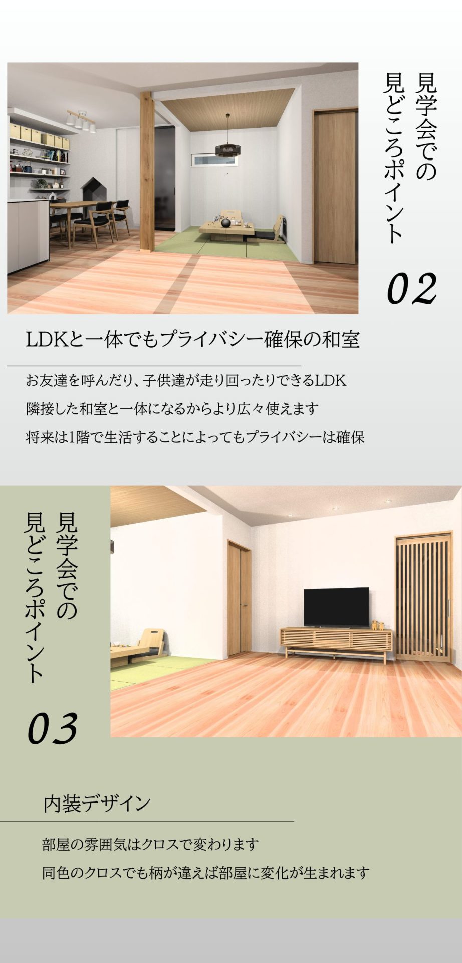 LDKと一体で使える和室とプライバシー確保の間取り｜姫路市・加古川市からも来場可能