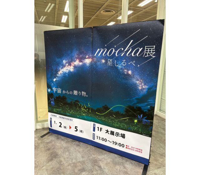 mocha展にて