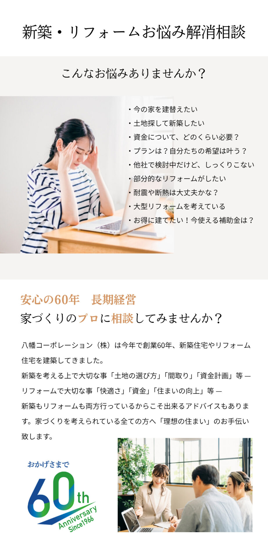 新築,リフォーム,建替,土地相談,資金計画,性能,性能リフォーム,自然素材