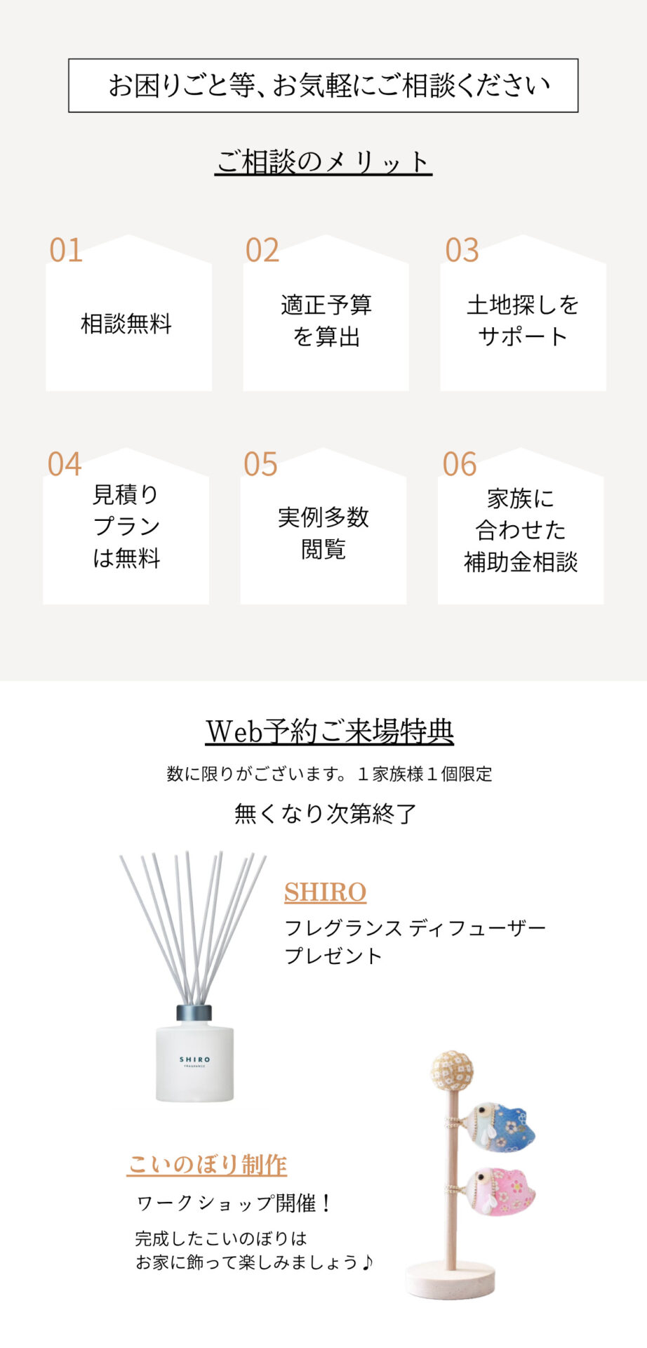 新築,リフォーム,建替,土地相談,資金計画,性能,性能リフォーム,自然素材