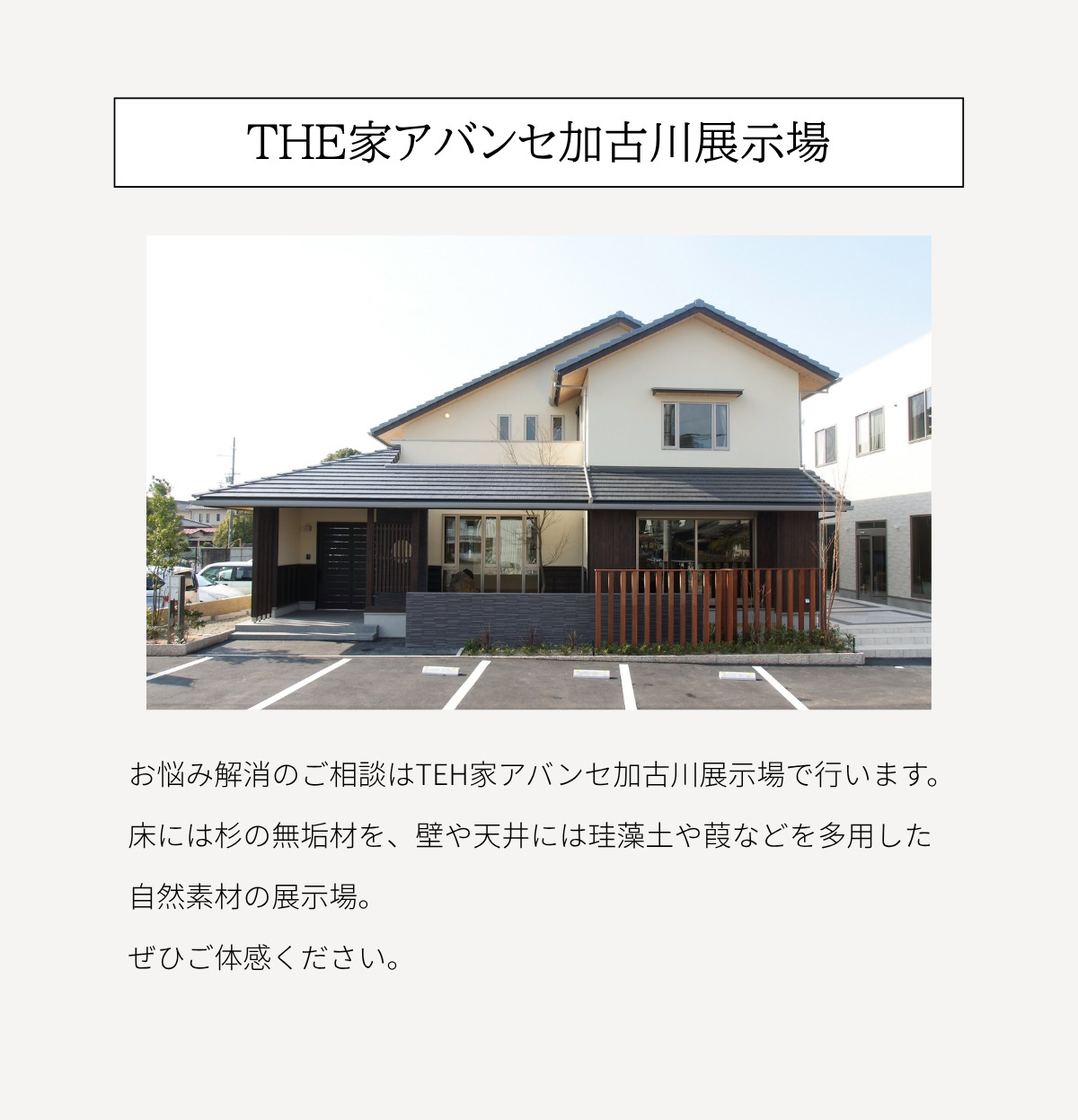 新築,リフォーム,建替,土地相談,資金計画,性能,性能リフォーム,自然素材