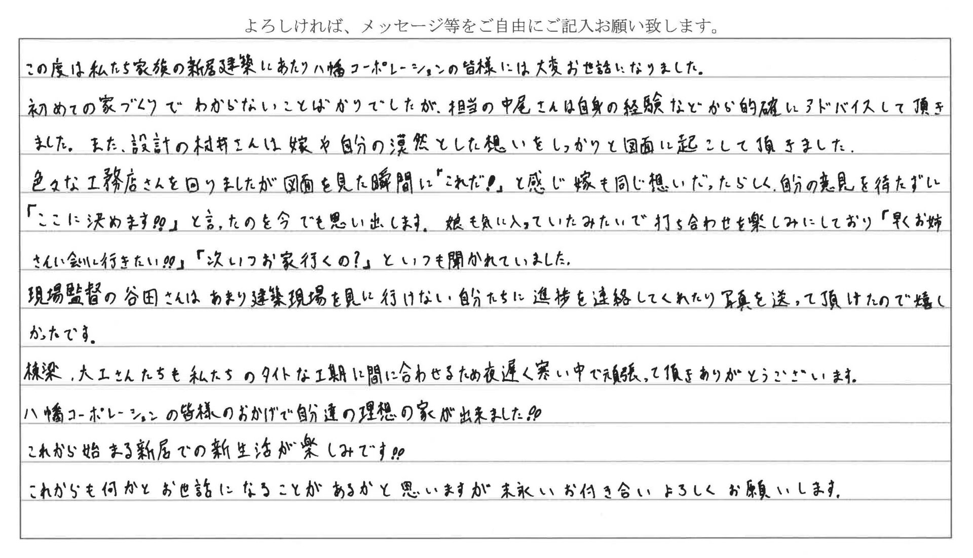図面を見た瞬間に「これだ!」と感じました!