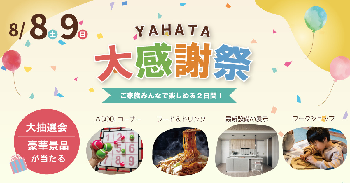 YAHATA大感謝祭
