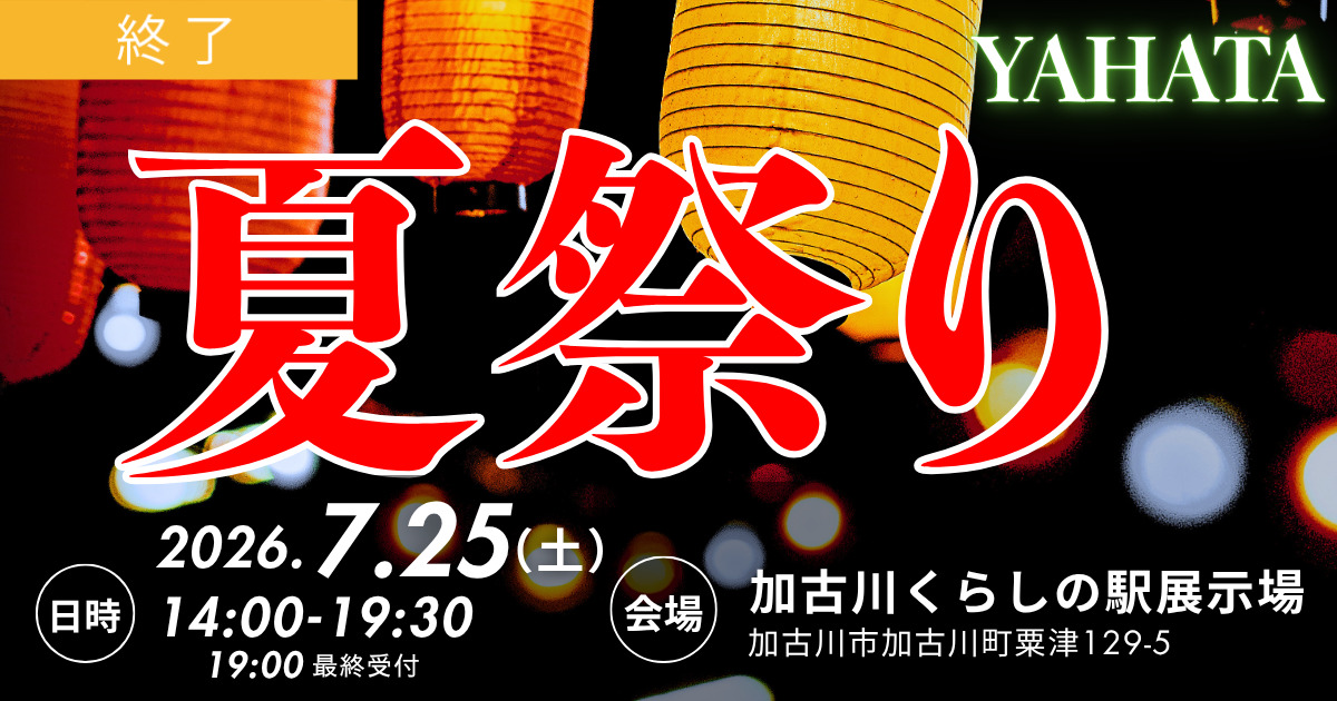 🏮YAHATA2026夏祭り開催🏮