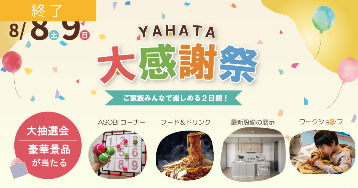 YAHATA大感謝祭
