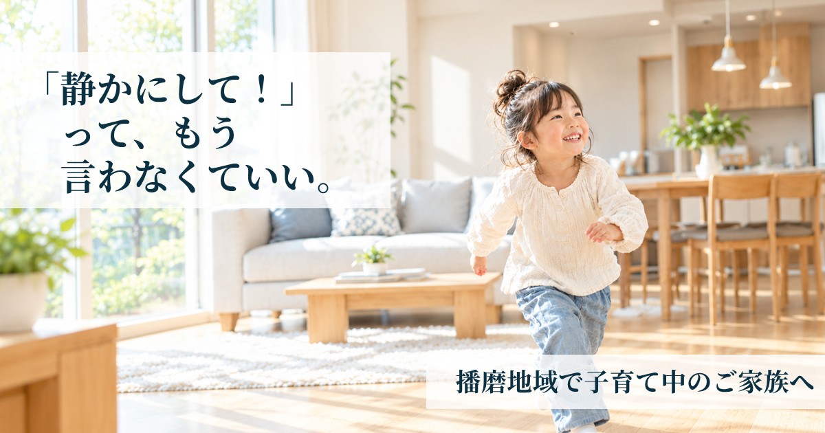 播磨地域で子育て中のご家族へ
