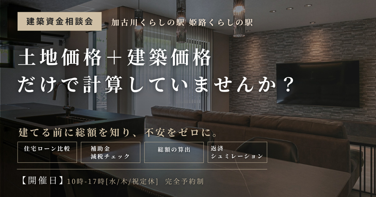 資金計画相談会